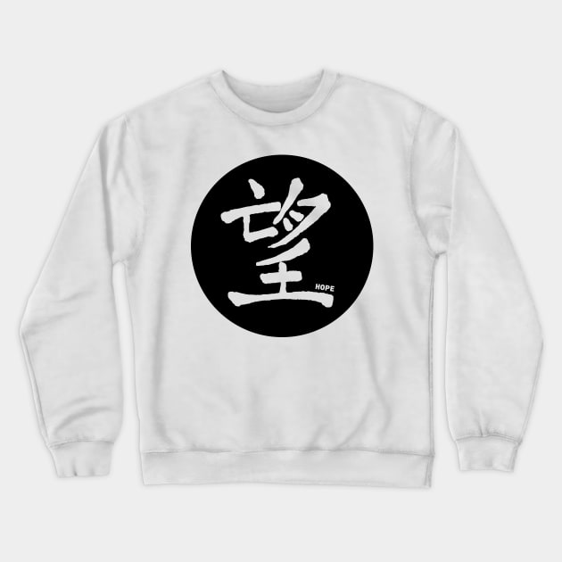 Hope Crewneck Sweatshirt by CRD Branding